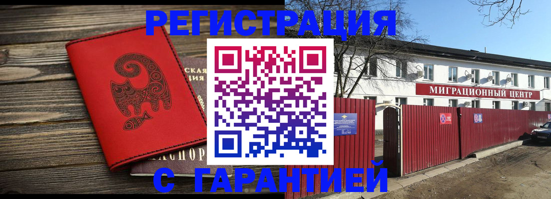 временная регистрация для школы в Минеральных Водах