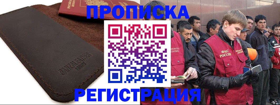 прописка штамп в Минеральных Водах