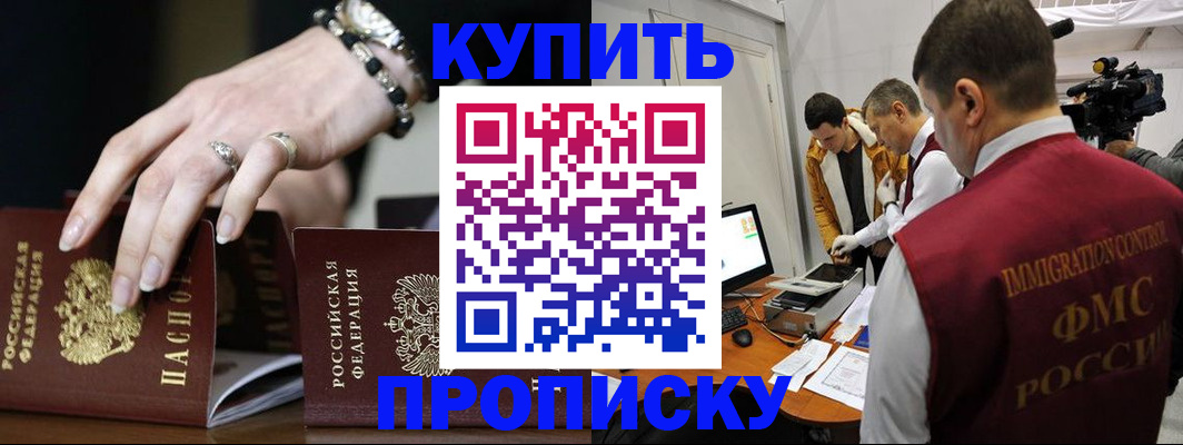 прописка иностранных граждан в Минеральных Водах