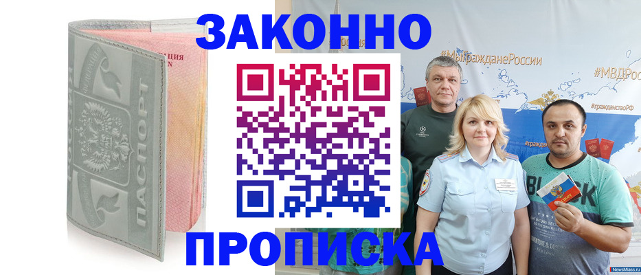 прописка в квартире в Минеральных Водах