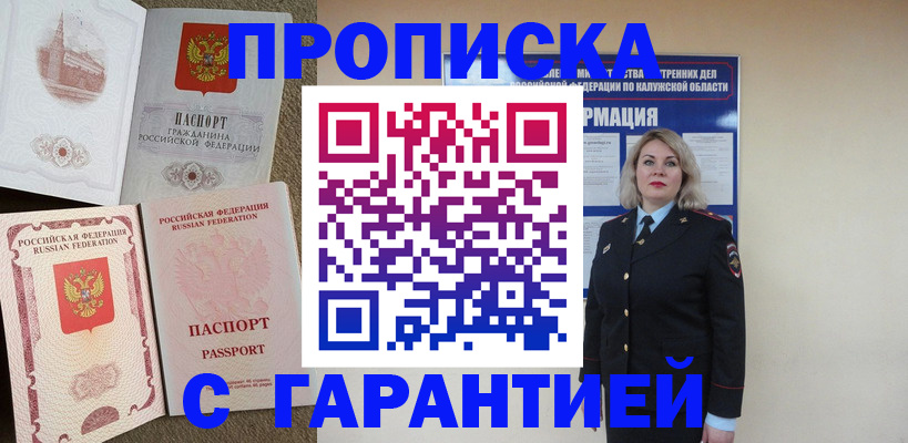 прописка поиск в Минеральных Водах