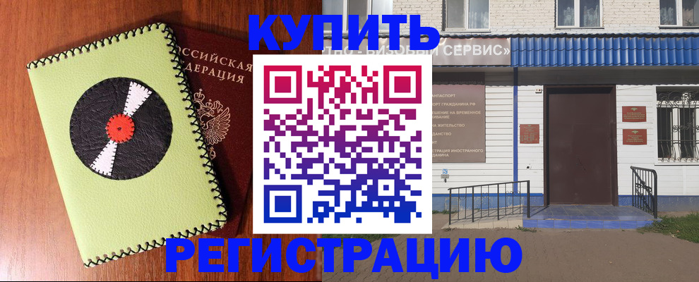 прописка законно в Минеральных Водах